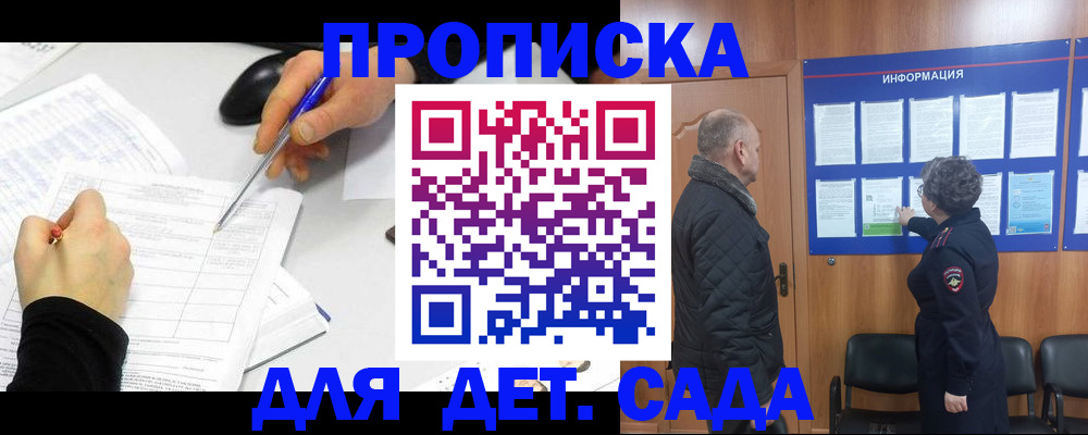 прописка законно в Кирсе