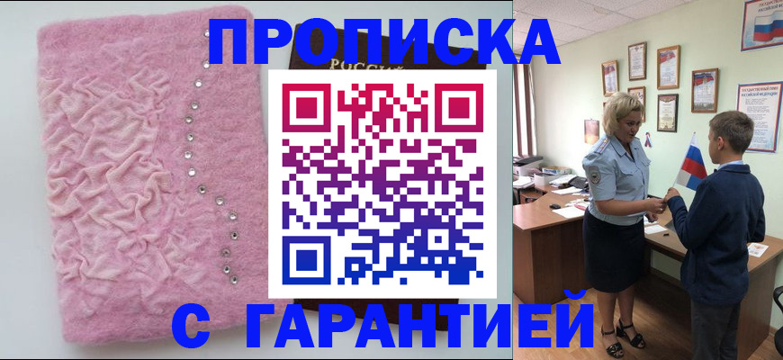 прописка штамп в Кирсе