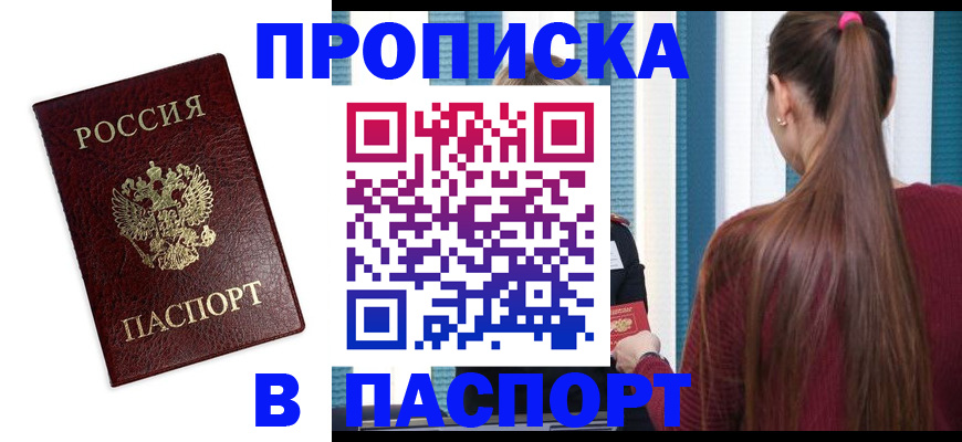 прописка регистрация в Кирсе